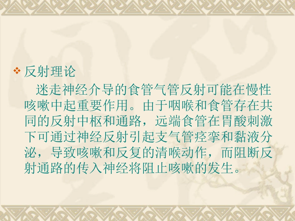 反流性咽喉炎_第5页