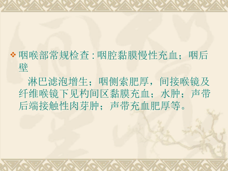 反流性咽喉炎_第7页