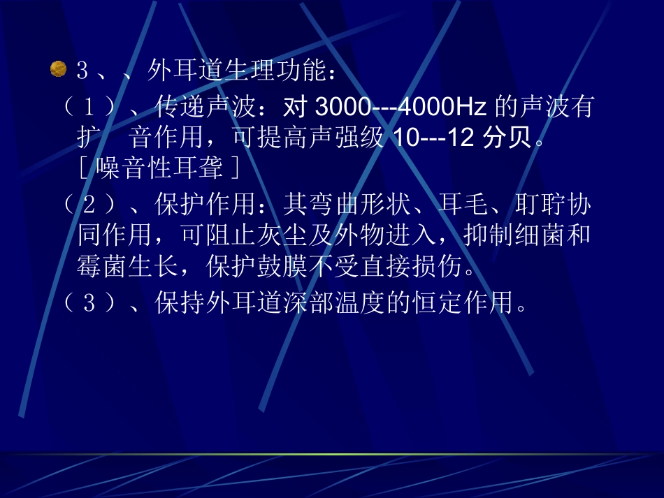 耳鼻咽喉解剖_第10页
