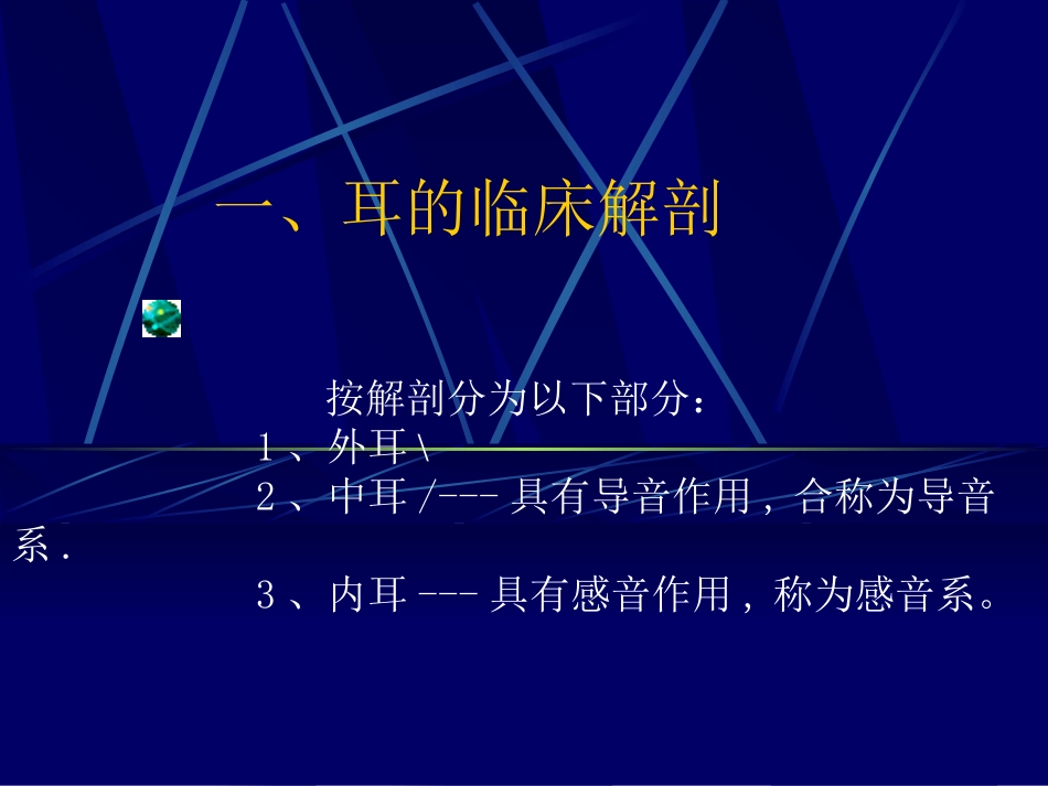 耳鼻咽喉解剖_第2页