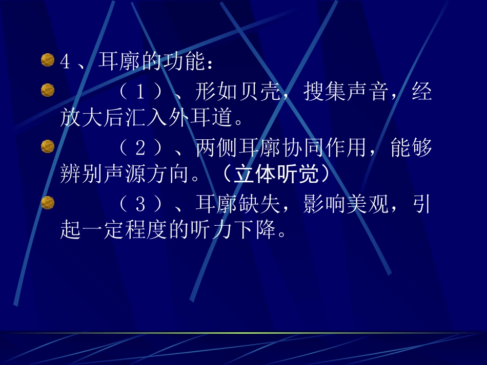 耳鼻咽喉解剖_第6页