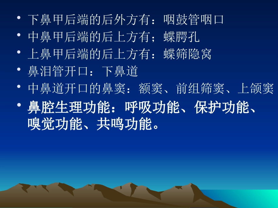 耳鼻咽喉科复习_第11页