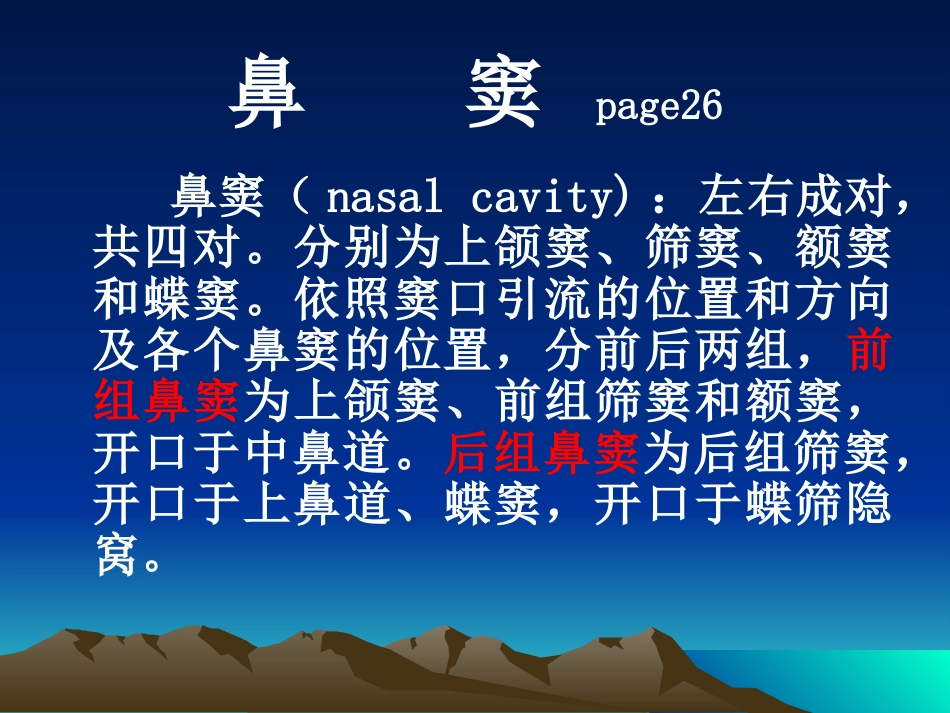 耳鼻咽喉科复习_第12页