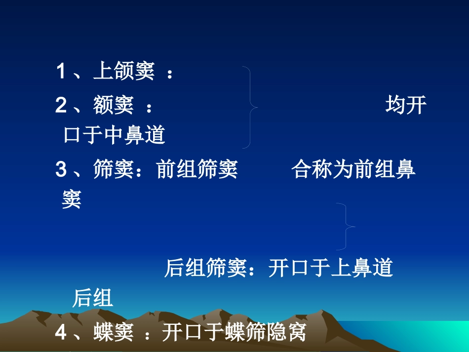 耳鼻咽喉科复习_第14页