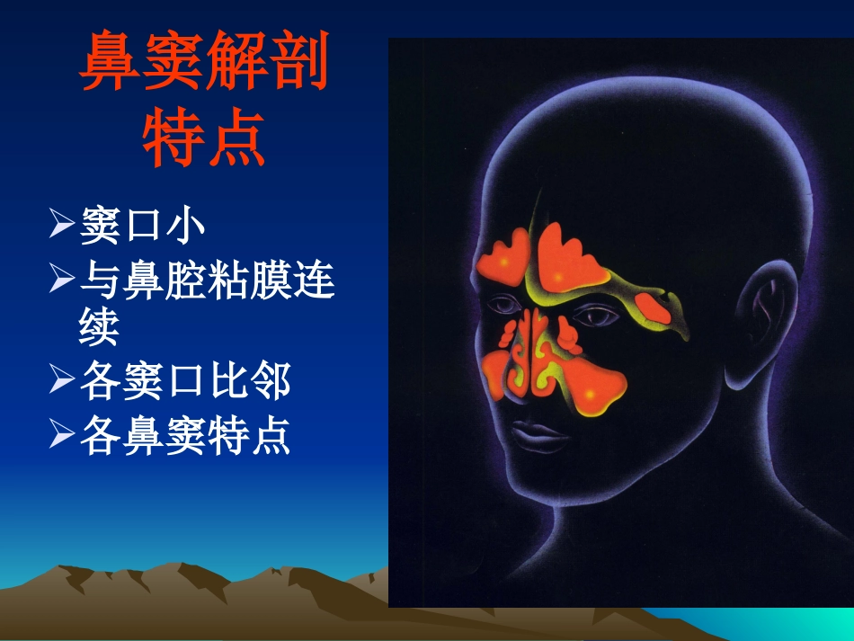 耳鼻咽喉科复习_第15页