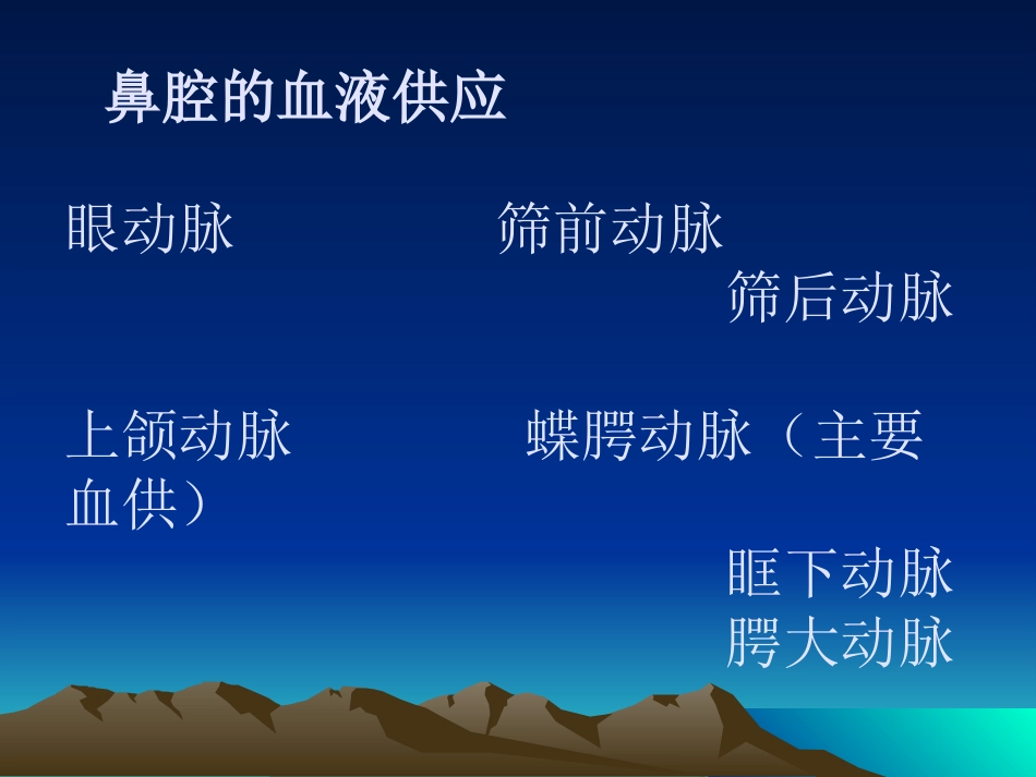 耳鼻咽喉科复习_第7页