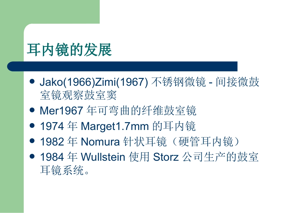 耳内镜的临床应用。谢和新_第3页