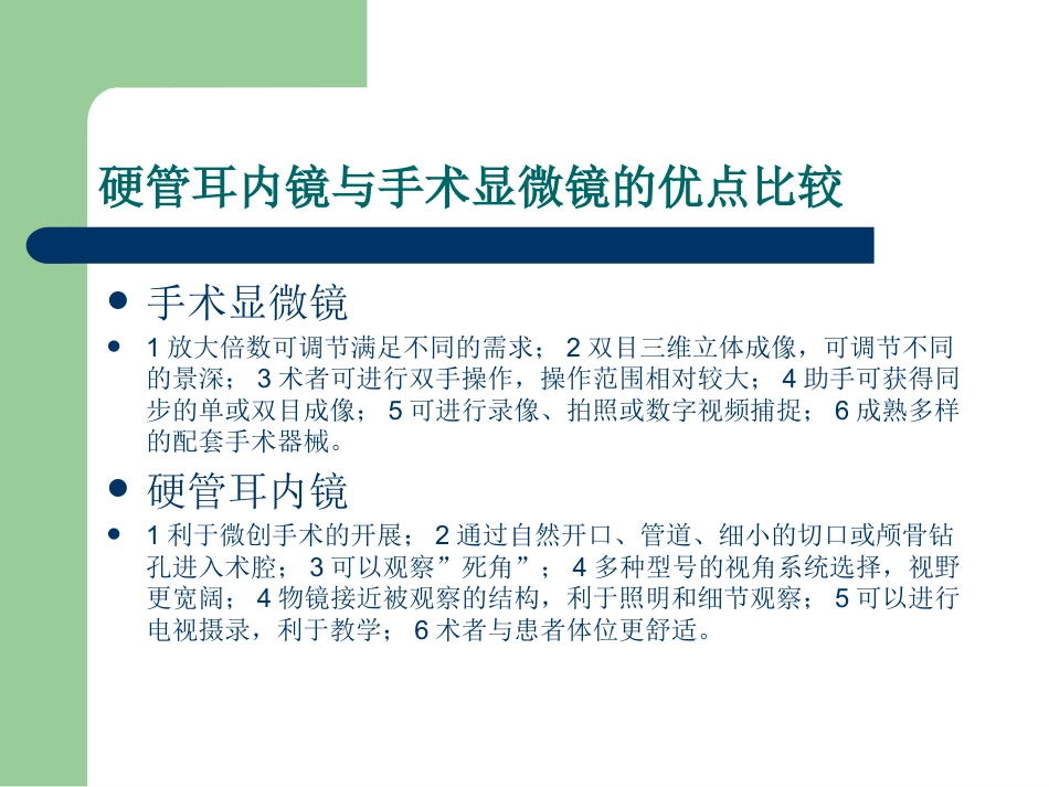 耳内镜的临床应用。谢和新_第7页