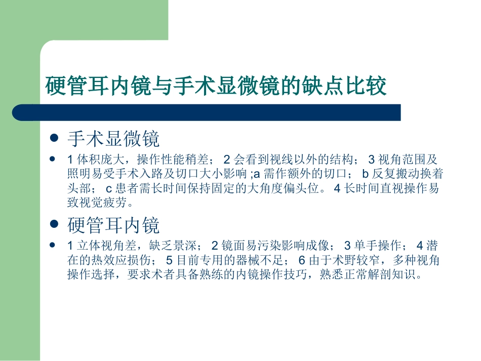 耳内镜的临床应用。谢和新_第8页