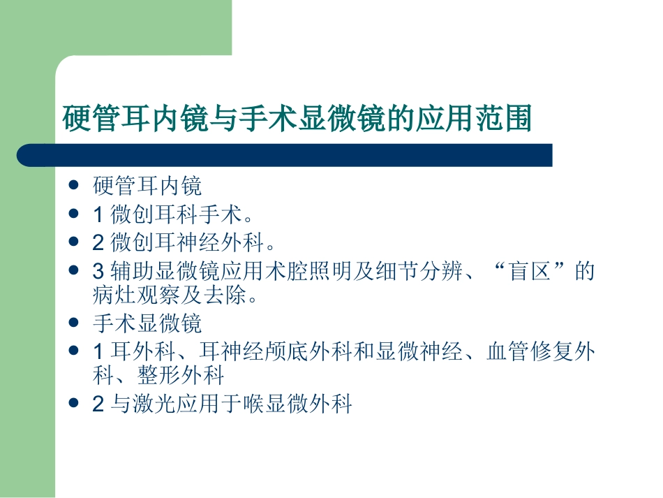 耳内镜的临床应用。谢和新_第9页