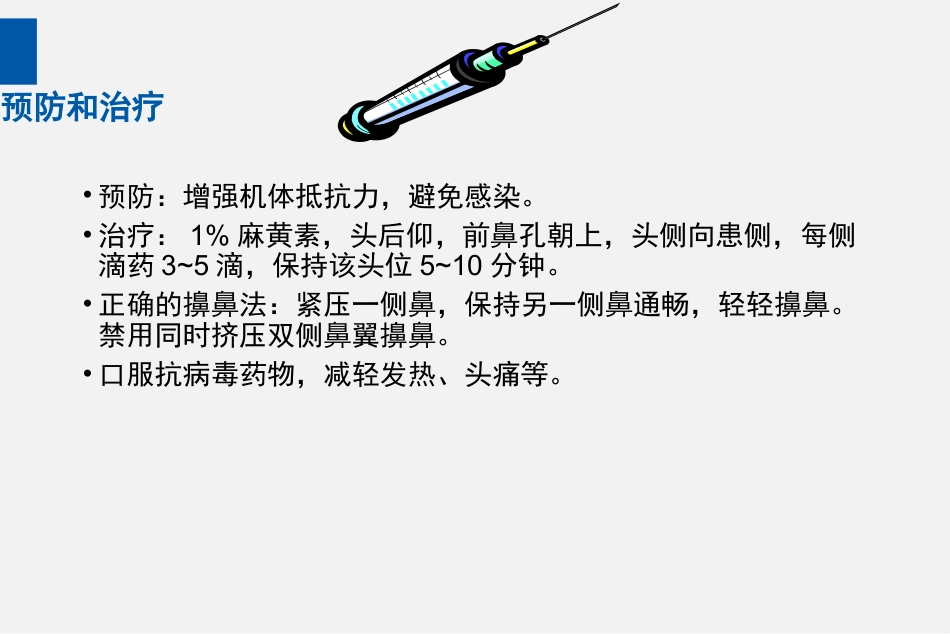耳鼻喉头颈外科PPT课件 鼻炎_第11页