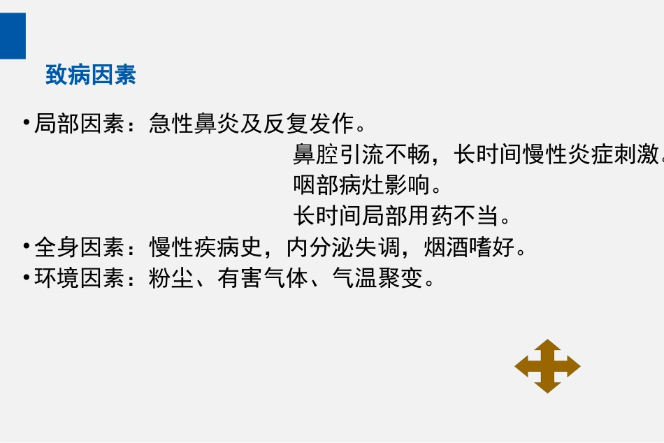 耳鼻喉头颈外科PPT课件 鼻炎_第14页