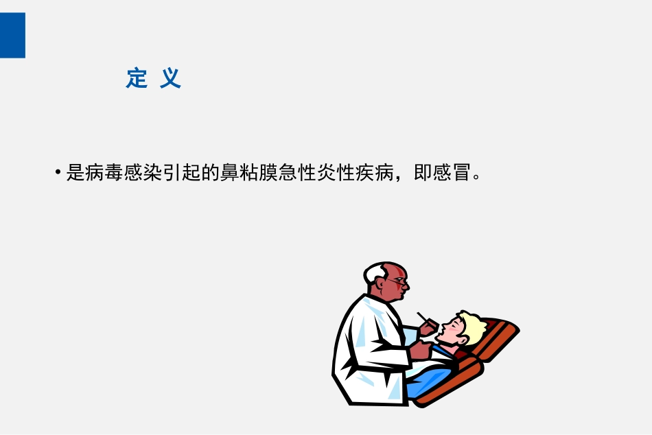 耳鼻喉头颈外科PPT课件 鼻炎_第4页