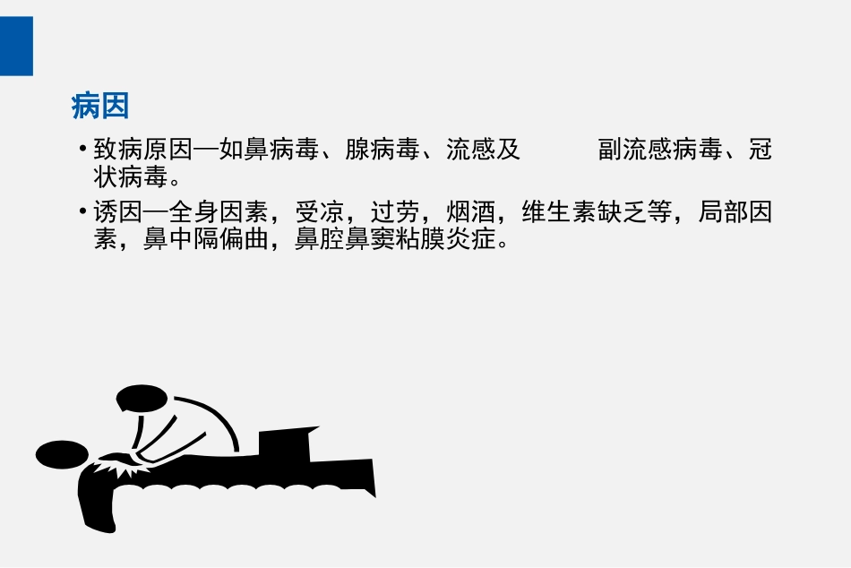 耳鼻喉头颈外科PPT课件 鼻炎_第5页