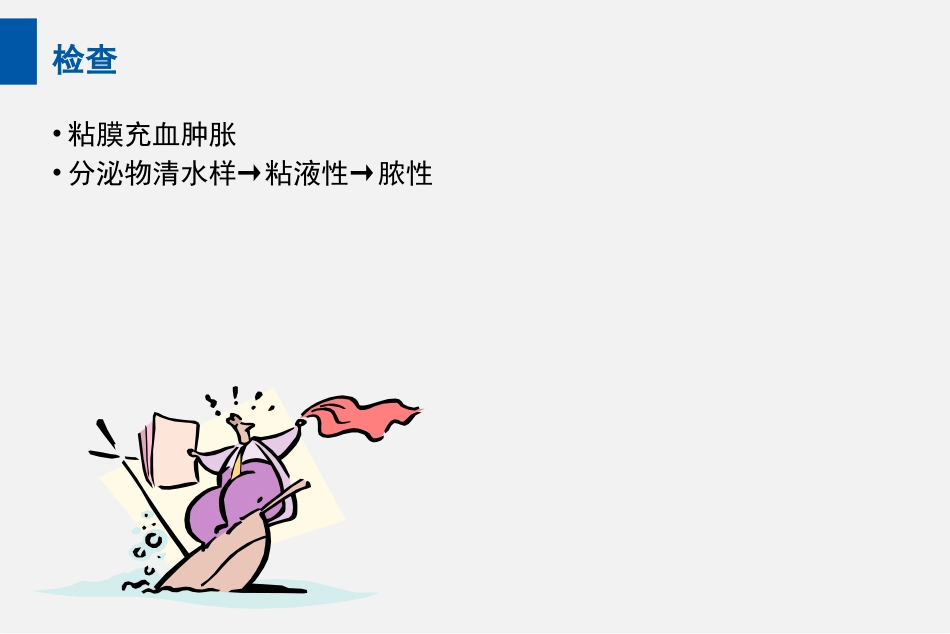 耳鼻喉头颈外科PPT课件 鼻炎_第8页
