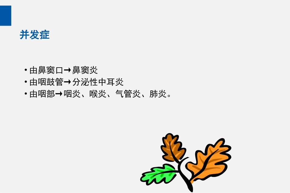 耳鼻喉头颈外科PPT课件 鼻炎_第9页