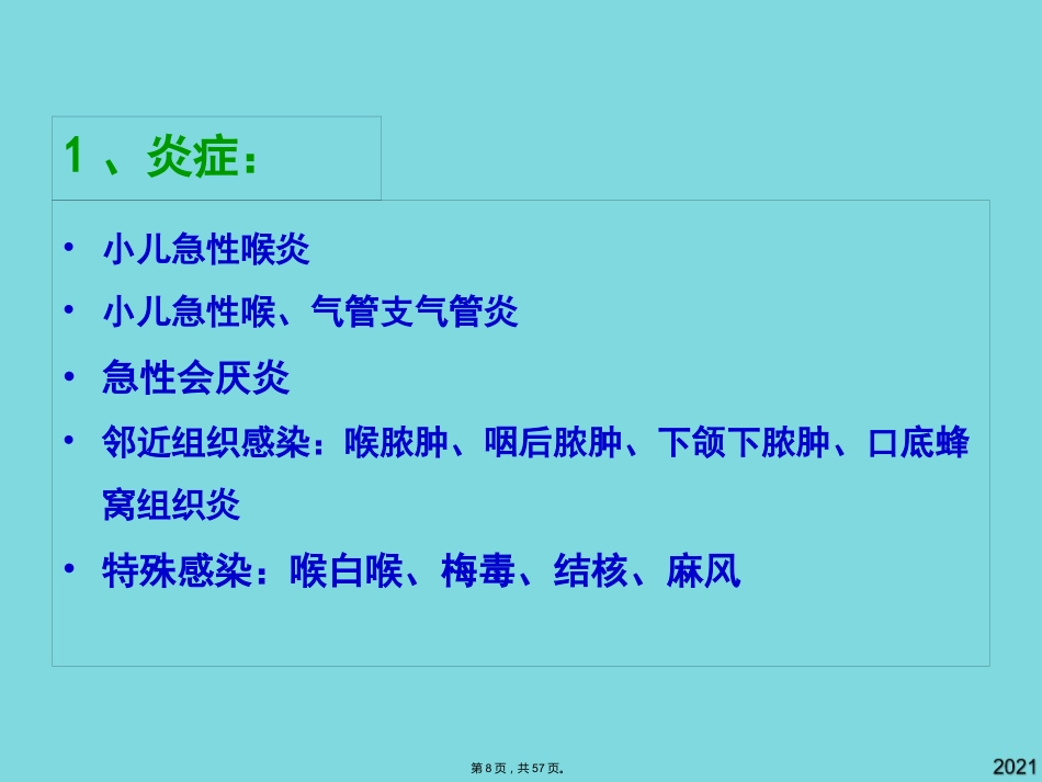 耳鼻咽喉头颈外科学喉阻塞_第8页
