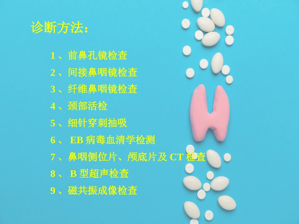 鼻咽癌放疗护理_第10页