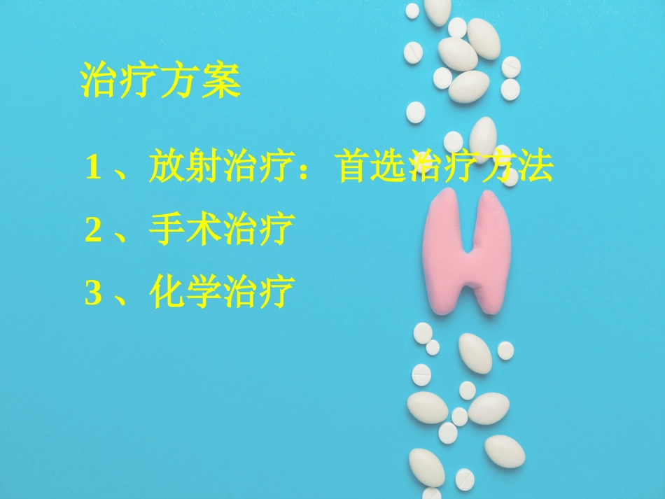 鼻咽癌放疗护理_第11页