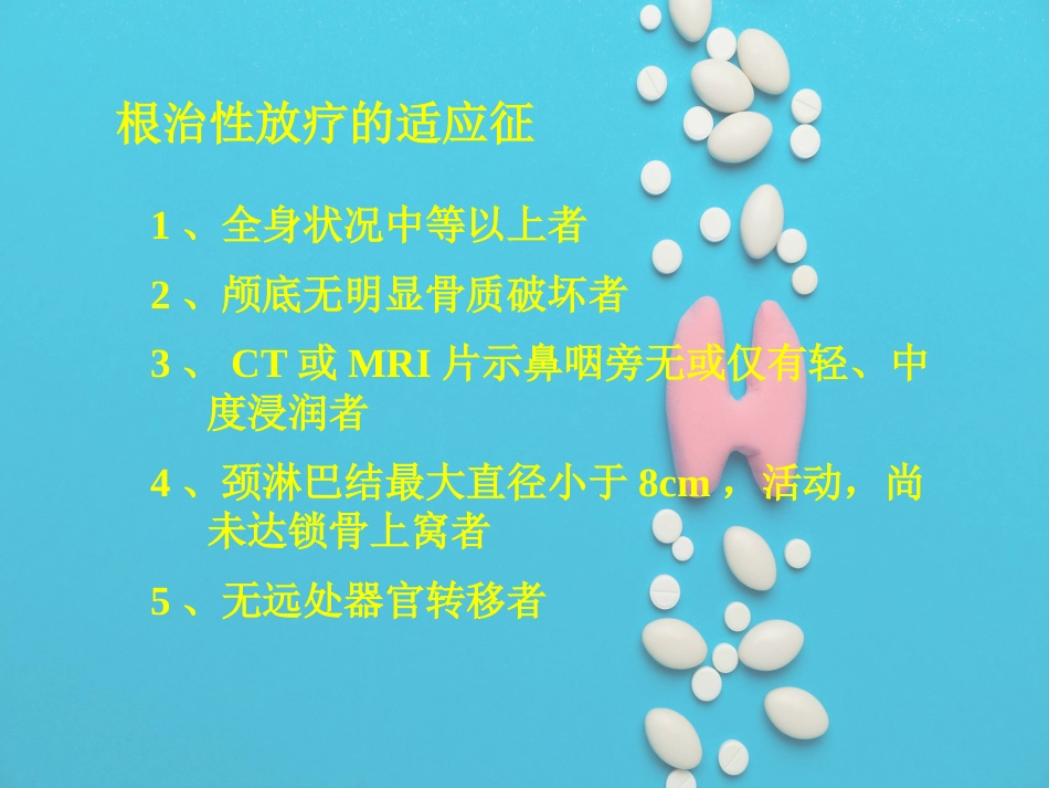 鼻咽癌放疗护理_第12页