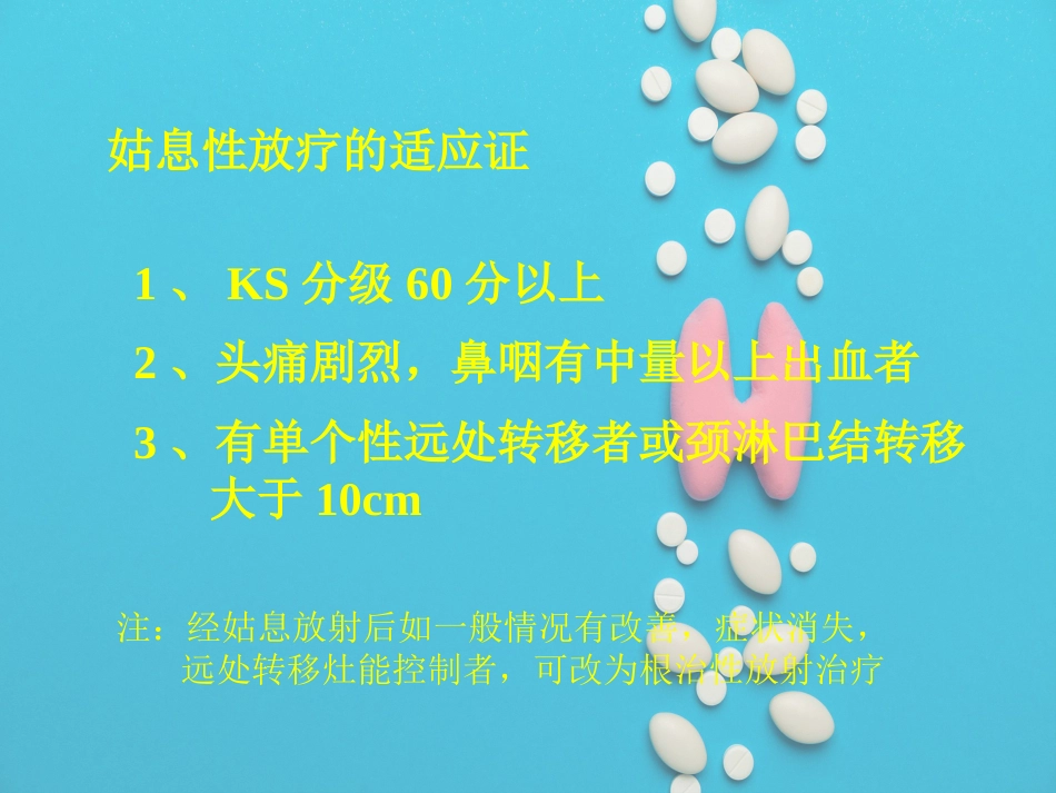 鼻咽癌放疗护理_第13页