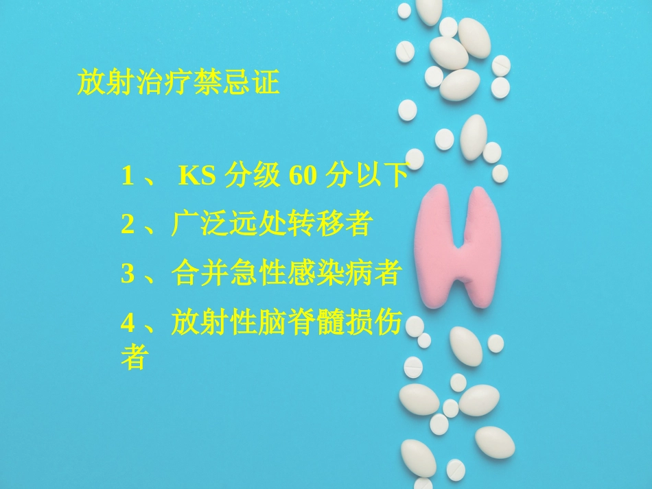 鼻咽癌放疗护理_第14页
