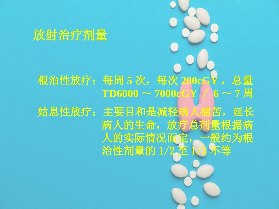 鼻咽癌放疗护理_第15页