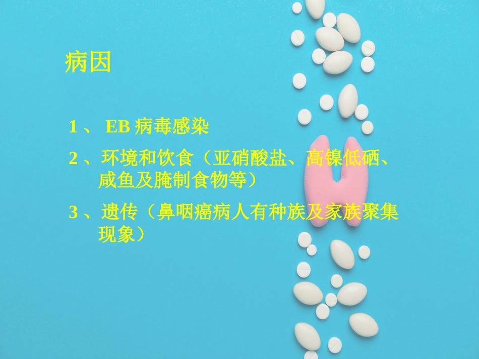 鼻咽癌放疗护理_第3页