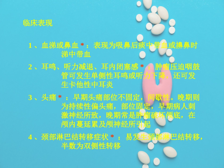 鼻咽癌放疗护理_第7页