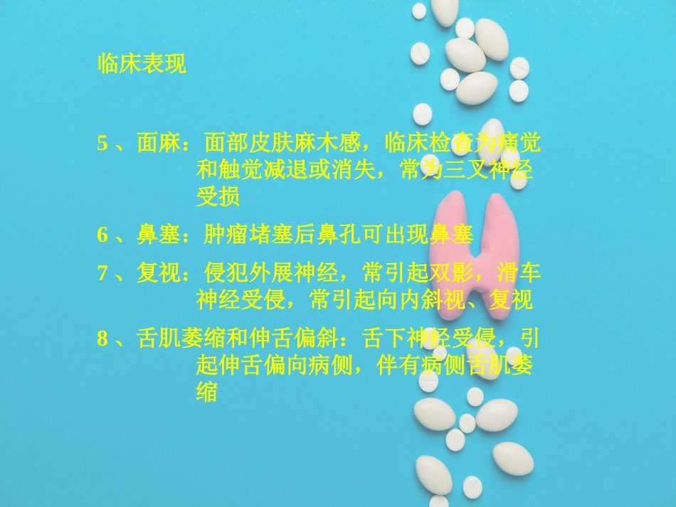 鼻咽癌放疗护理_第8页