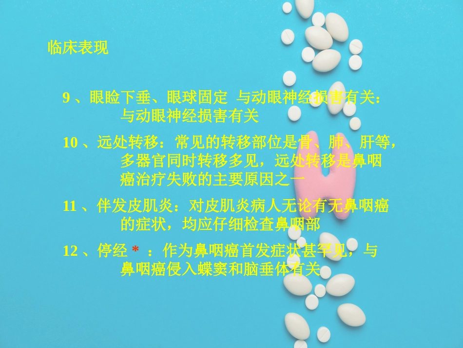 鼻咽癌放疗护理_第9页