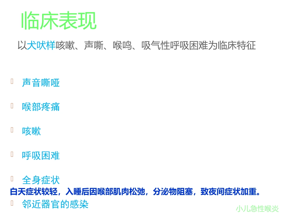 急性喉炎PPT课件_第11页