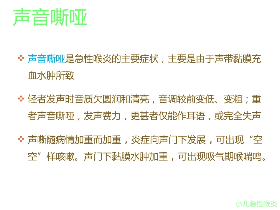 急性喉炎PPT课件_第12页