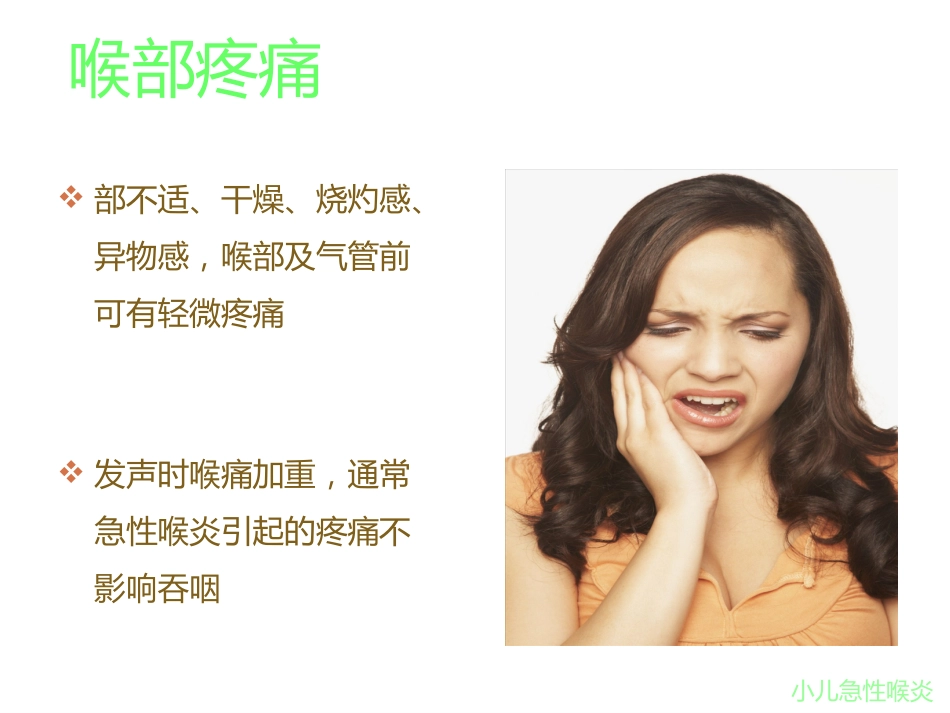 急性喉炎PPT课件_第13页