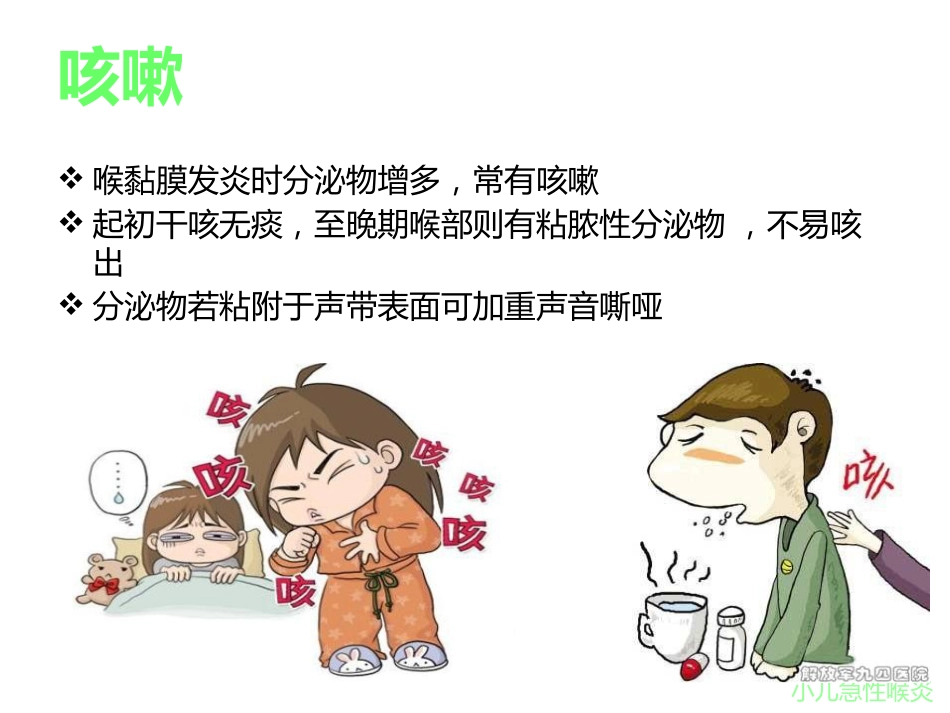 急性喉炎PPT课件_第14页