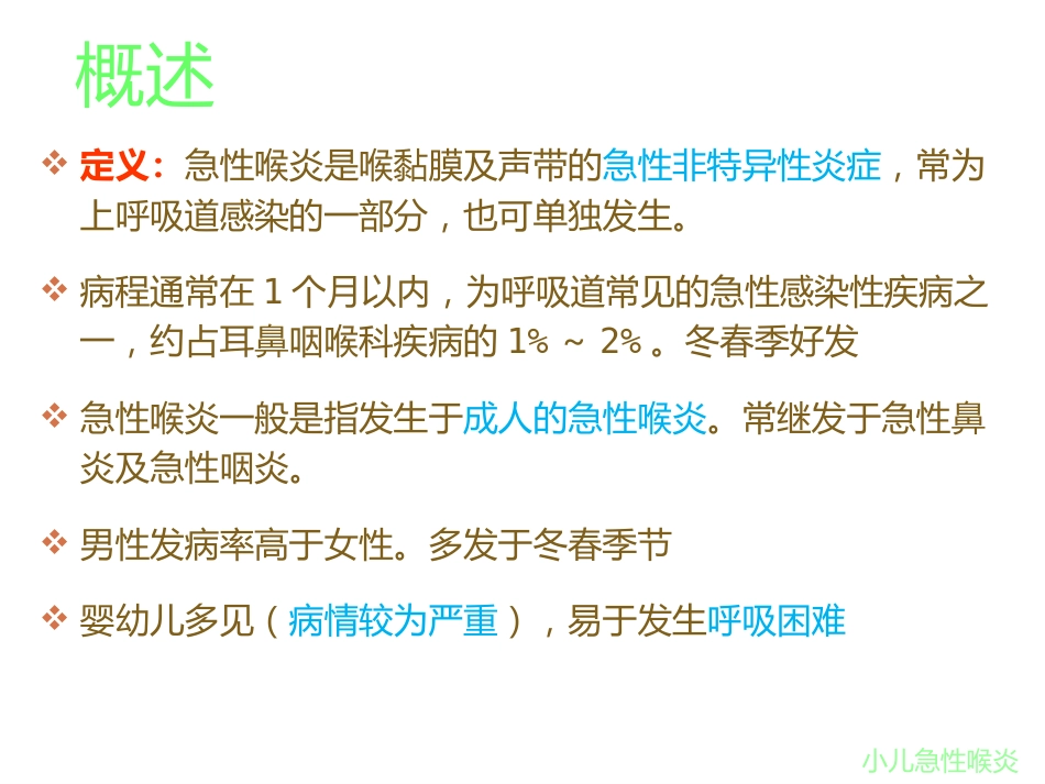 急性喉炎PPT课件_第3页