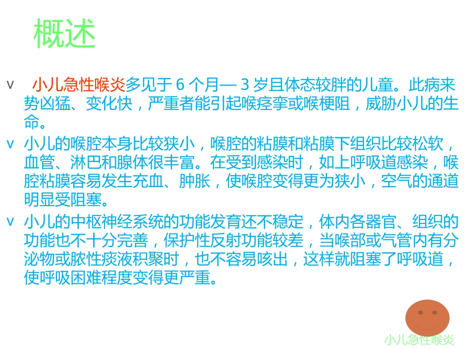 急性喉炎PPT课件_第4页