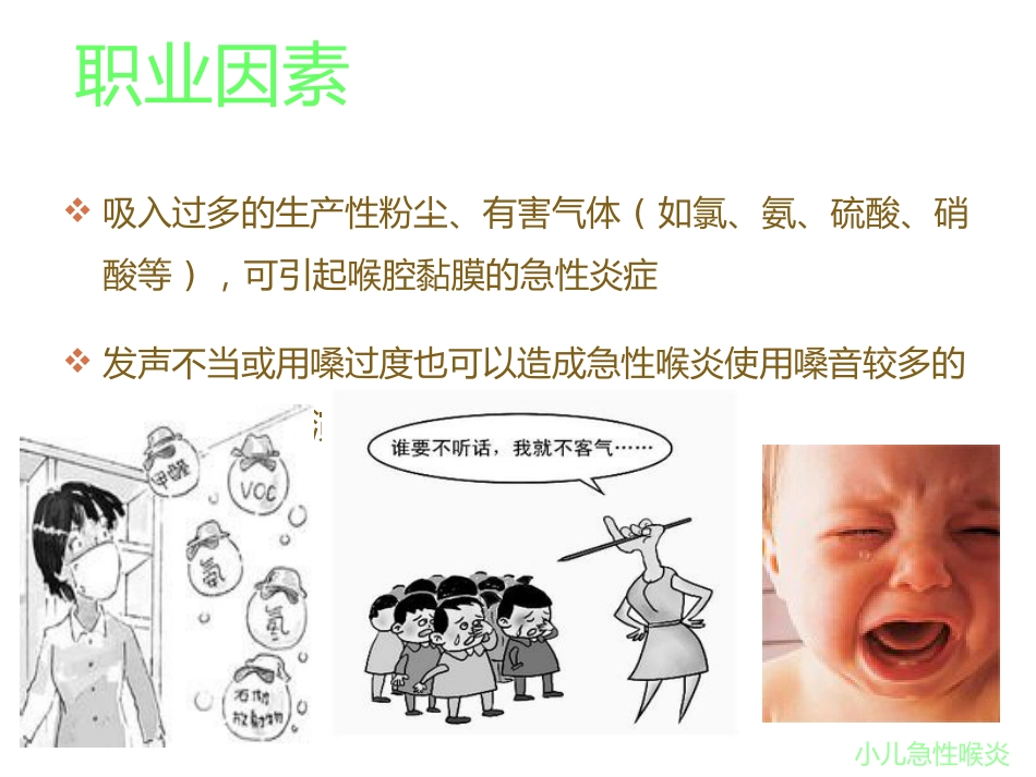 急性喉炎PPT课件_第7页