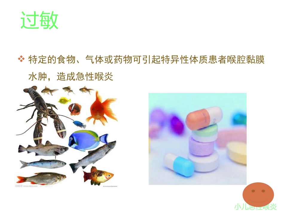 急性喉炎PPT课件_第9页