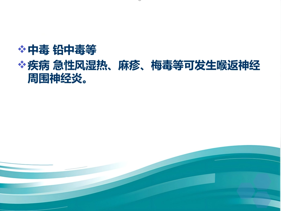 喉的神经性疾病_第11页