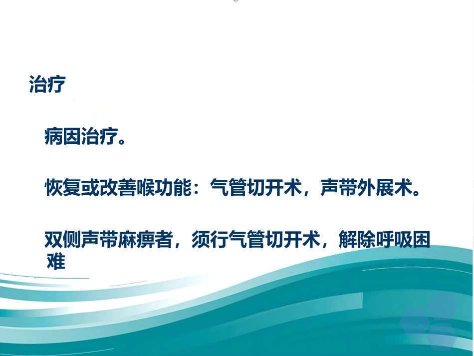 喉的神经性疾病_第15页