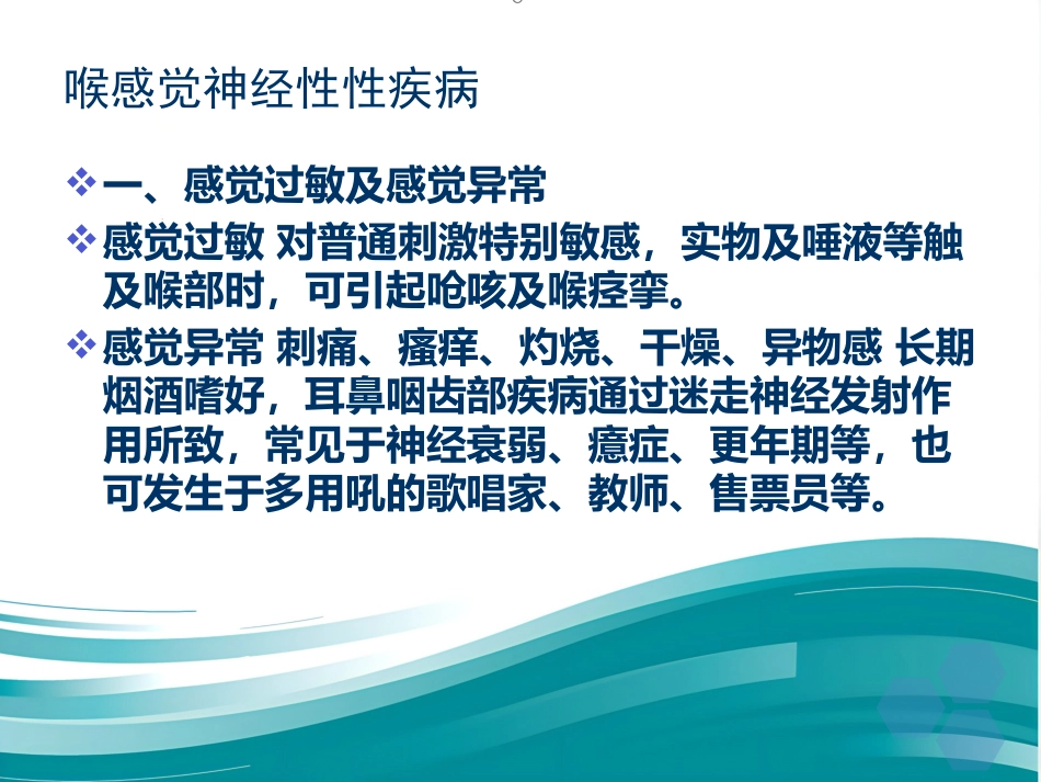喉的神经性疾病_第3页