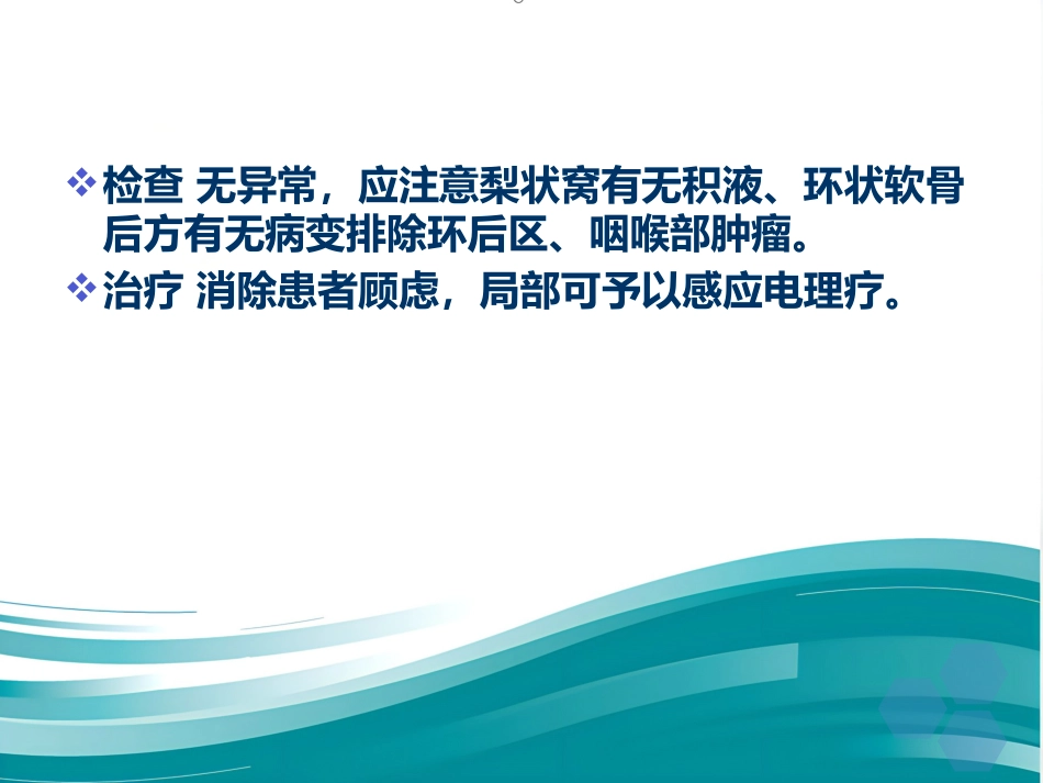 喉的神经性疾病_第4页