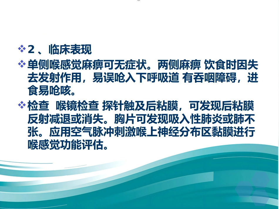喉的神经性疾病_第7页