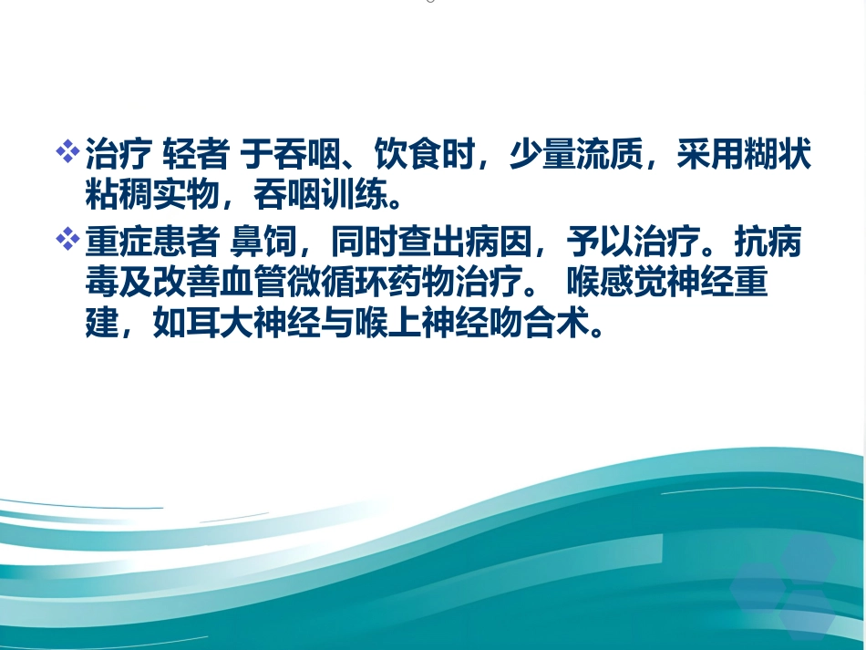 喉的神经性疾病_第8页