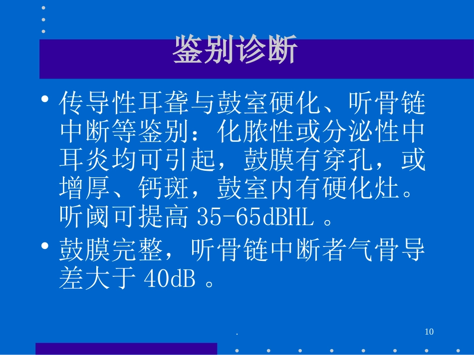 分泌性中耳炎_第10页