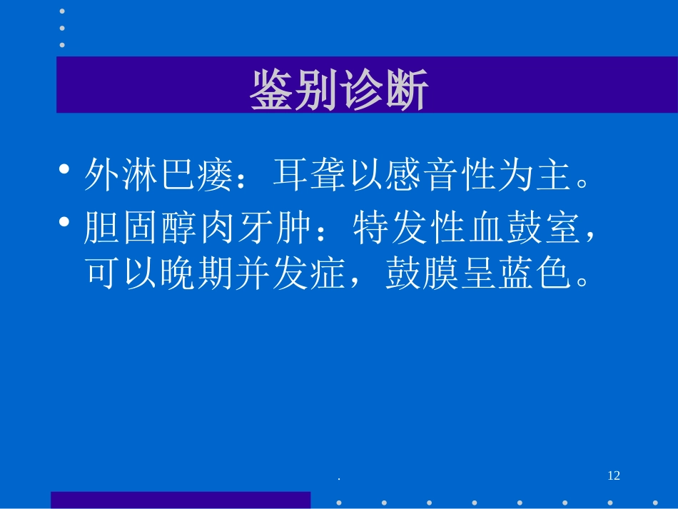 分泌性中耳炎_第12页