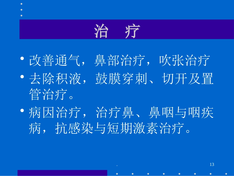 分泌性中耳炎_第13页