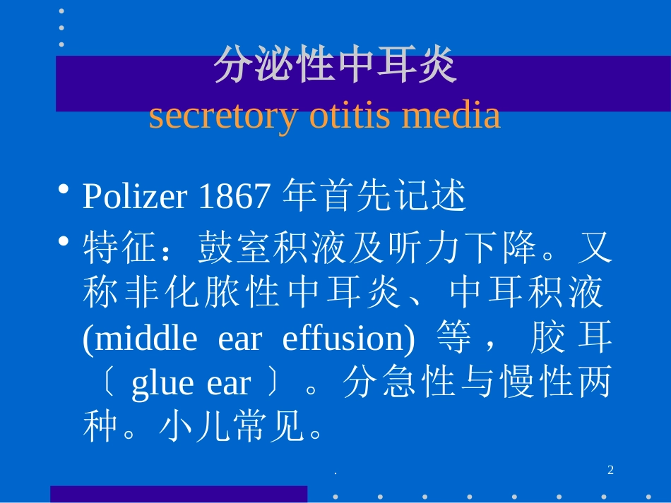 分泌性中耳炎_第2页