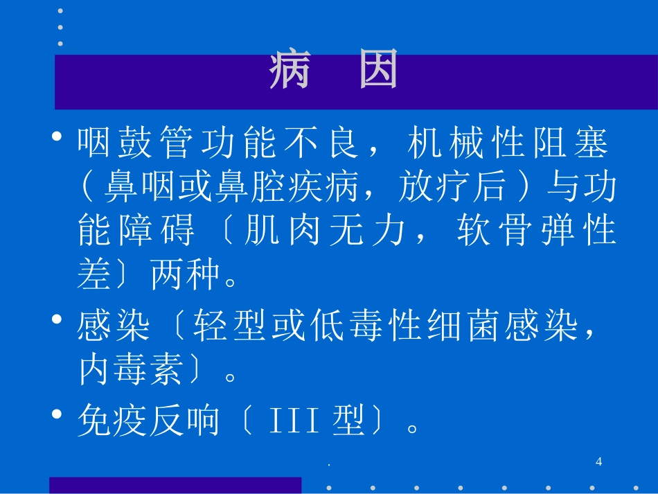 分泌性中耳炎_第4页